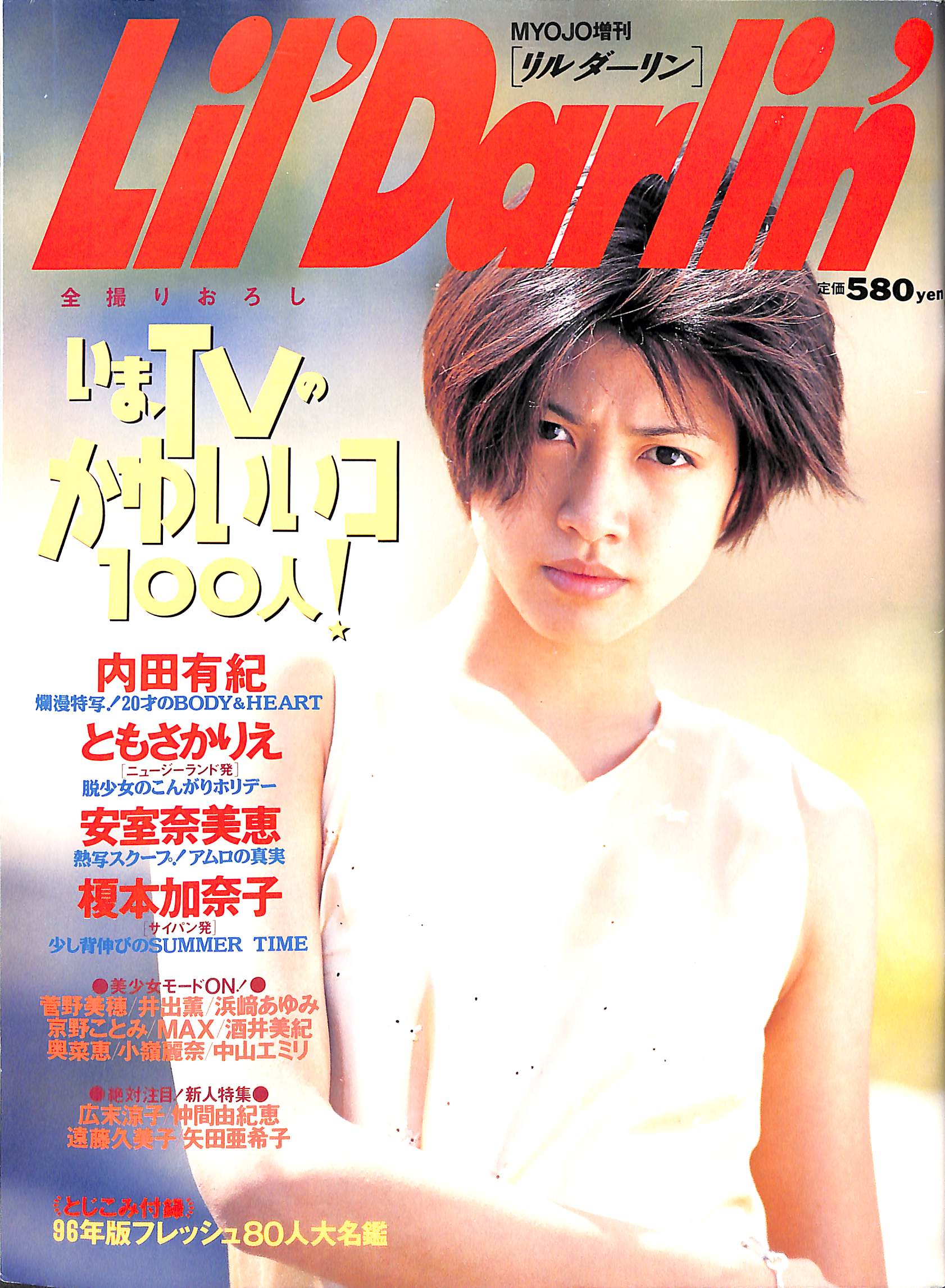 Myojo　リルダーリン安室奈美恵、内田有紀雑誌 m90610168995_1.jpg?1514767816