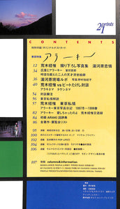季刊 プリンツ21 1998年 夏 巻頭特集:アラーキー 湯河原恋情