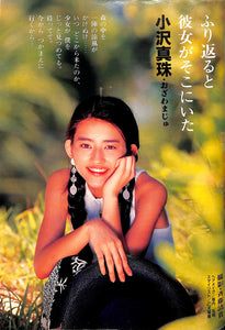 週刊YOUNG JUMP (ヤングジャンプ) 1993年7月29日号 表紙:小沢真珠