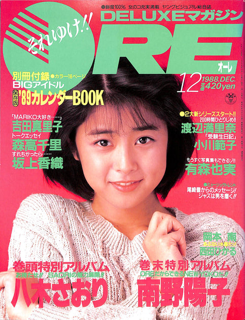 さぶ1988年　　12冊セット 20220530132425_001_1200x630.