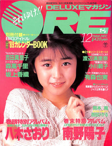 DELUXEマガジンORE 1988年 12月号 八木さおり 南野陽子 岡本南 島崎和歌子 森高千里