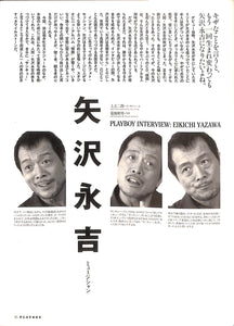 PLAYBOY (プレイボーイ) 日本版 2004年11月号 No.357 [F1特集]ポストシューマッハーを捜せ!