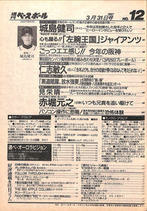 週刊ベースボール 1997年3月31日号 No.12