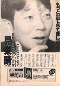 週刊ベースボール 1997年3月31日号 No.12