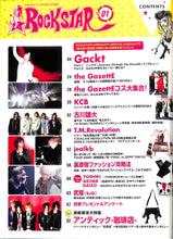 画像をギャラリービューアに読み込む, ROCK STAR (ロックスター) vol.01 ARENA 37℃ 2009年4月号増刊