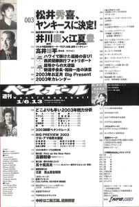 週刊ベースボール 2003年1月6・13日号 No.1