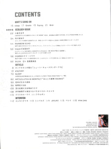 H(エイチ) 1999年7月号 ROCKIN'ON JAPAN 1999年7月増刊号