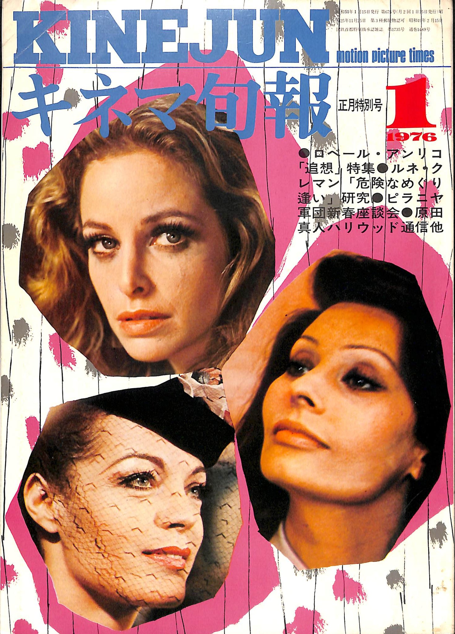 キネマ旬報 1976年1月 正月特別号 表紙:ソフィア・ローレン シドニー・ローム ロミー・シュナイダー – Books Channel Store