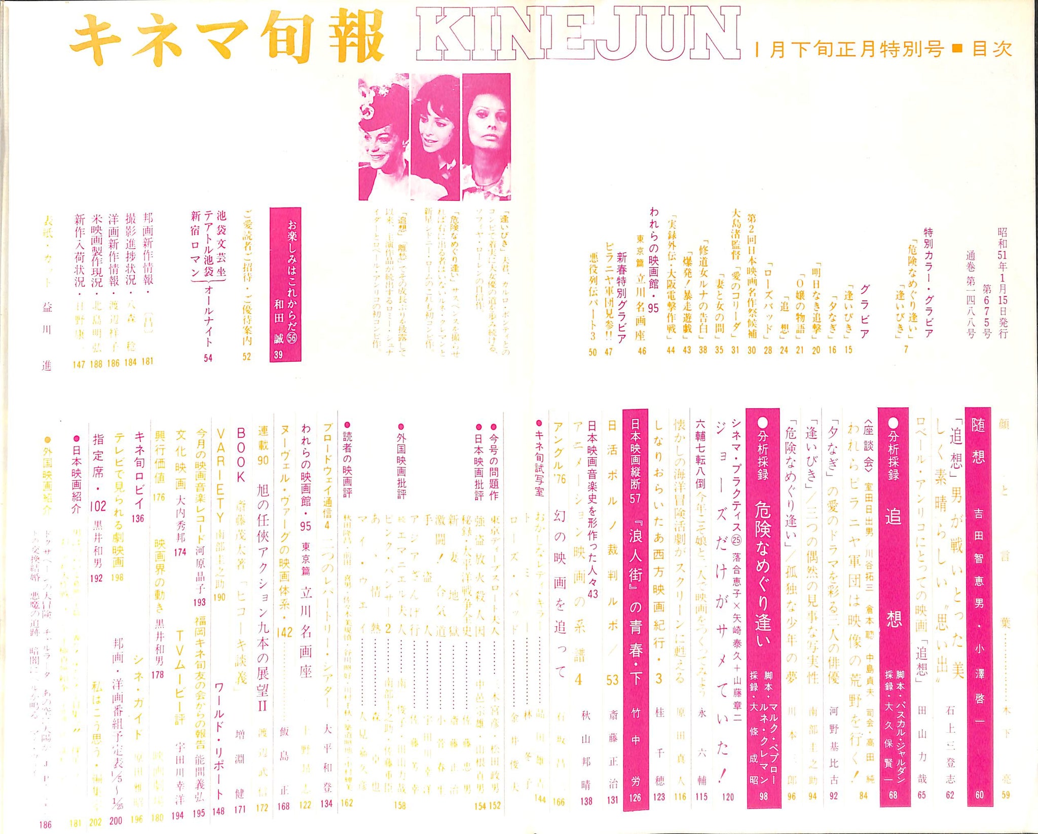 キネマ旬報 1976年1月 正月特別号 表紙:ソフィア・ローレン シドニー ...