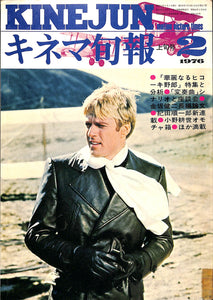 キネマ旬報 1976年2月 上旬号 表紙:ロバート・レッドフォード