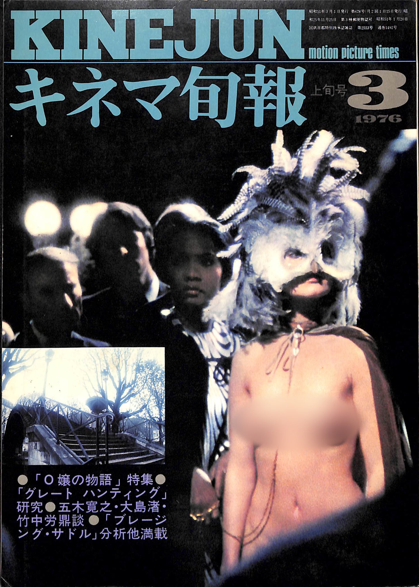 キネマ旬報 1976年3月 上旬号 表紙:O嬢の物語 – Books Channel Store