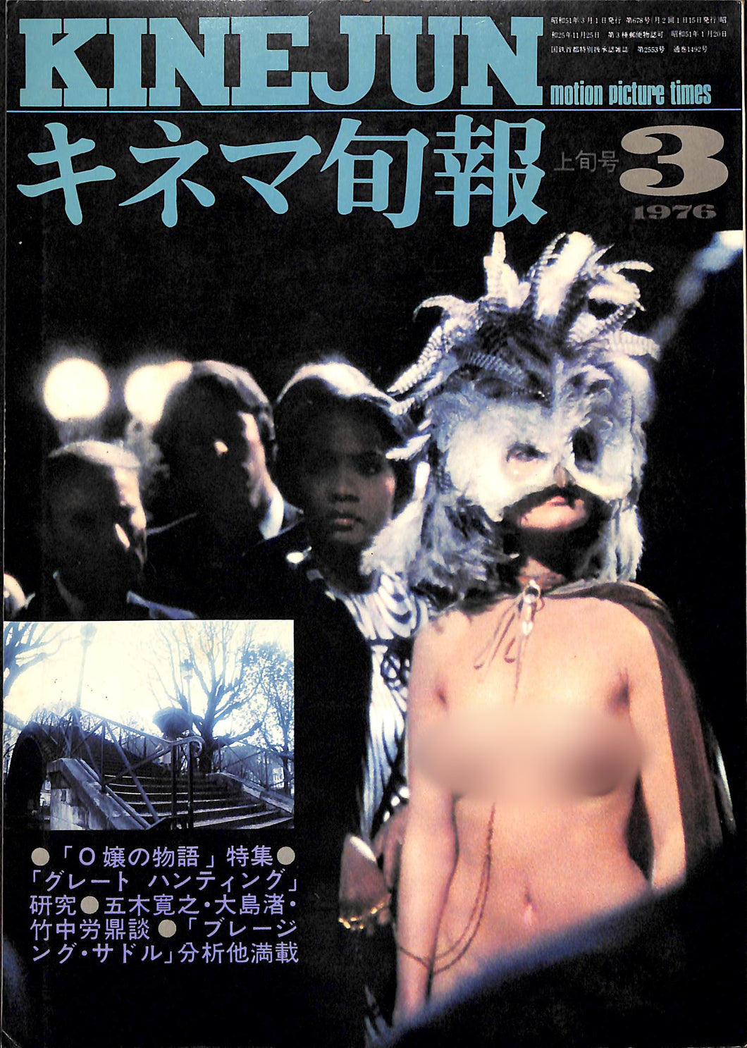 キネマ旬報 1976年3月 上旬号 表紙:O嬢の物語