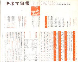 キネマ旬報 1976年3月 上旬号 表紙:O嬢の物語