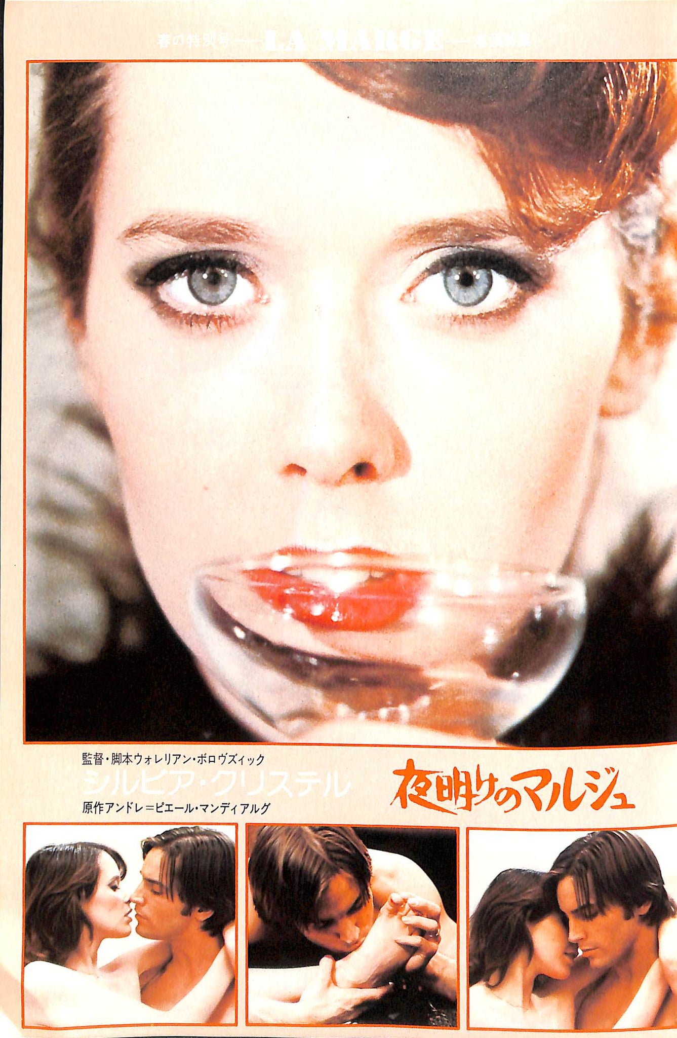 シルビア・クリステル