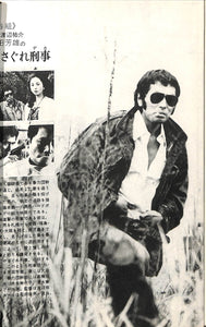 キネマ旬報 1976年4月 下旬号 表紙:アラン・ドロン