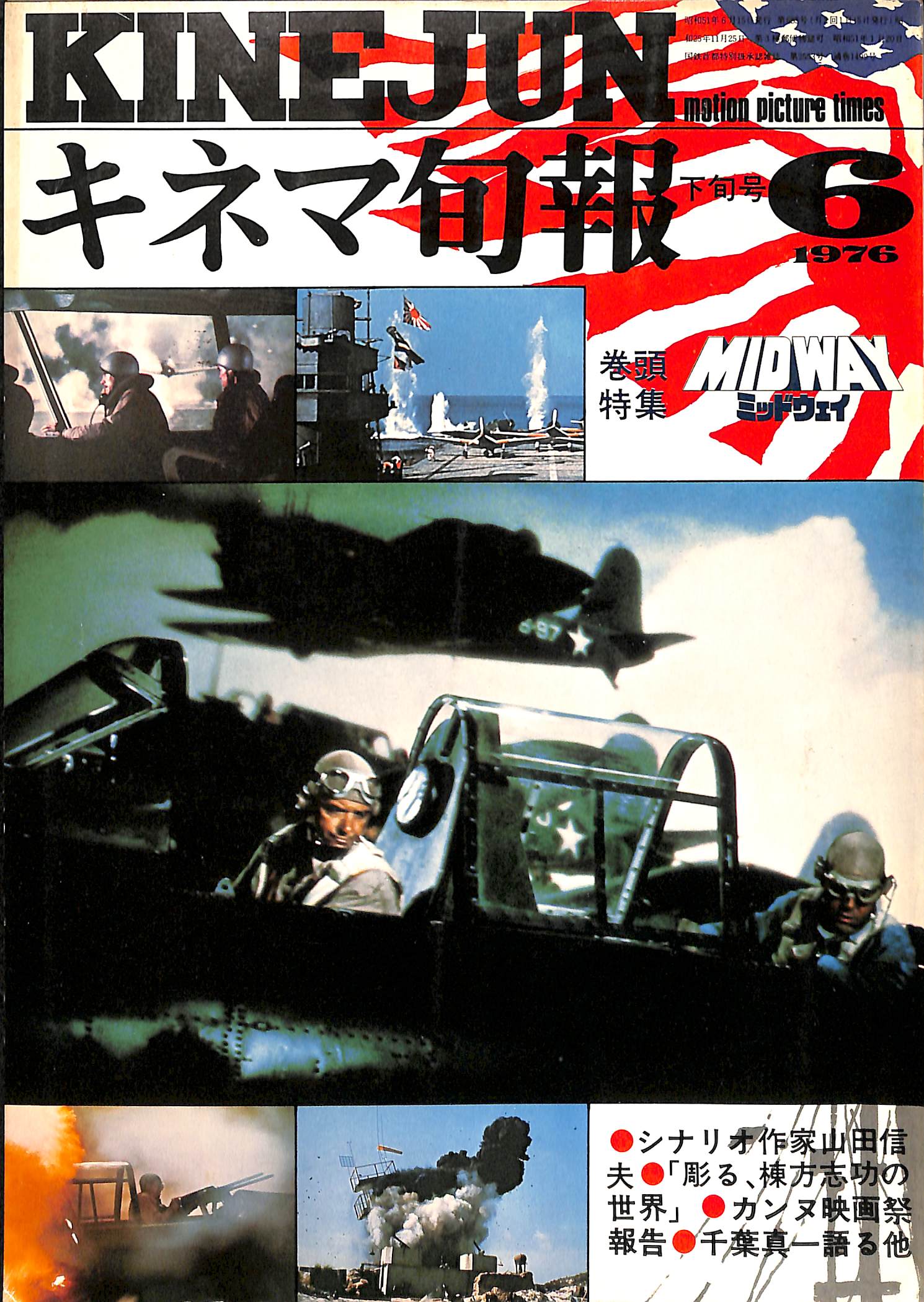 キネマ旬報 1976年6月 下旬号 表紙:ミッドウェイ – Books Channel Store