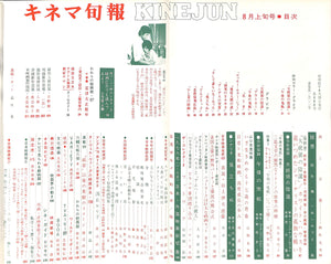キネマ旬報 1976年8月 上旬号 表紙:山口百恵 (風立ちぬ)