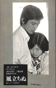 キネマ旬報 1976年8月 上旬号 表紙:山口百恵 (風立ちぬ)