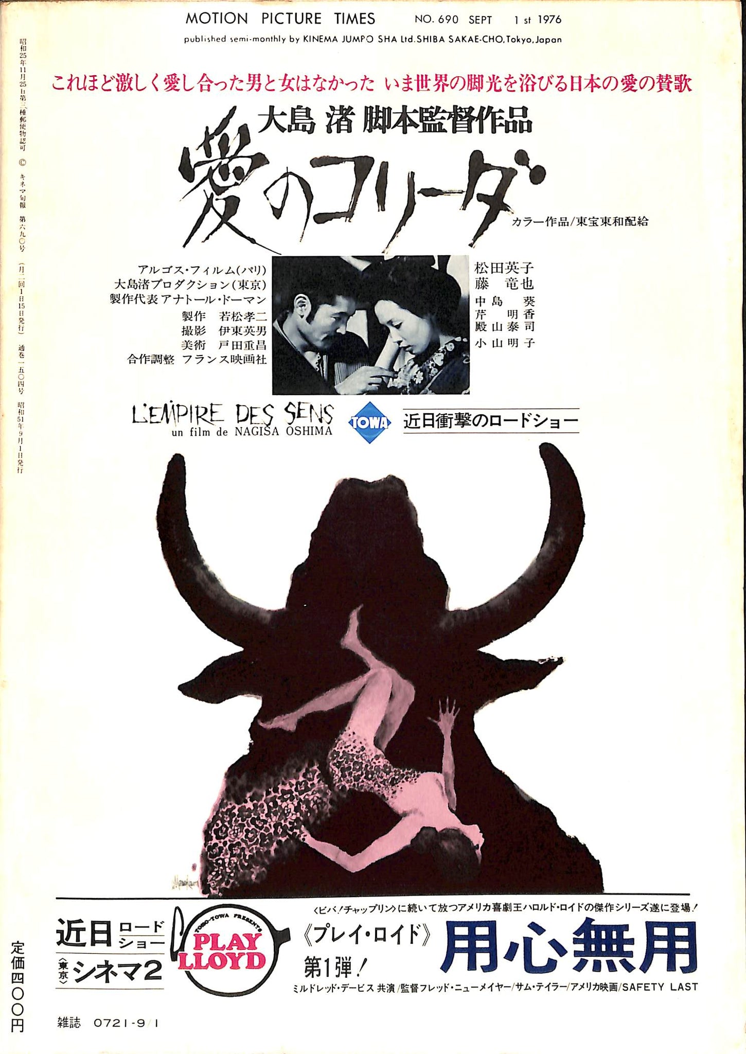 キネマ旬報 1976年9月 上旬号 表紙:ジャック・ニコルソン マーロン