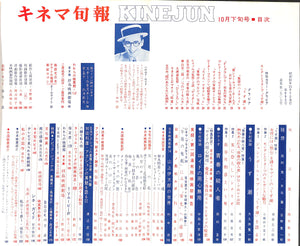 キネマ旬報 1976年10月 下旬号 表紙のイラスト:ハロルド・ロイド (和田誠)