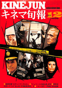 キネマ旬報 1976年12月 上旬号 表紙: カサンドラ・クロス