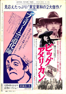 キネマ旬報 1976年12月 上旬号 表紙: カサンドラ・クロス