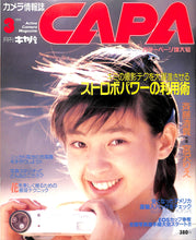 画像をギャラリービューアに読み込む, CAPA (キャパ) 1989年3月号 表紙: 宮沢りえ