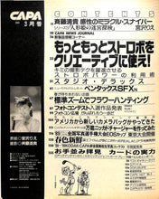 画像をギャラリービューアに読み込む, CAPA (キャパ) 1989年3月号 表紙: 宮沢りえ