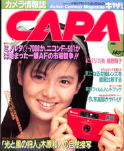 画像をギャラリービューアに読み込む, CAPA (キャパ) 1986年5月号 表紙: 南野陽子