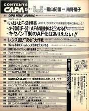 画像をギャラリービューアに読み込む, CAPA (キャパ) 1986年5月号 表紙: 南野陽子