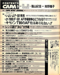 CAPA (キャパ) 1986年5月号 表紙: 南野陽子