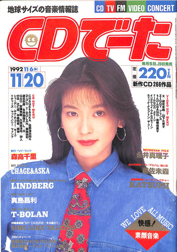 CDでーた 1992年11/6～11/20 表紙: 森高千里