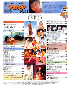 DELUXEマガジン 1985年 No.13 表紙: 南野陽子