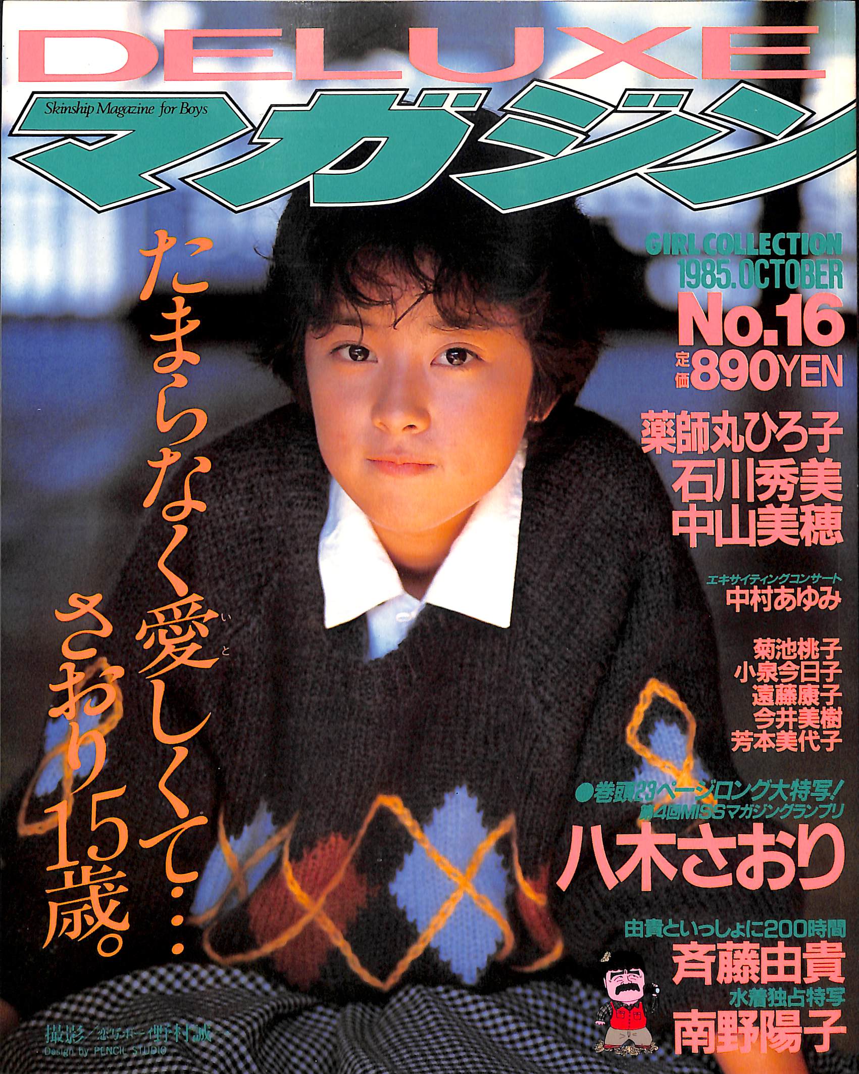 DELUXEマガジン No.16 表紙: 八木さおり – Books Channel Store