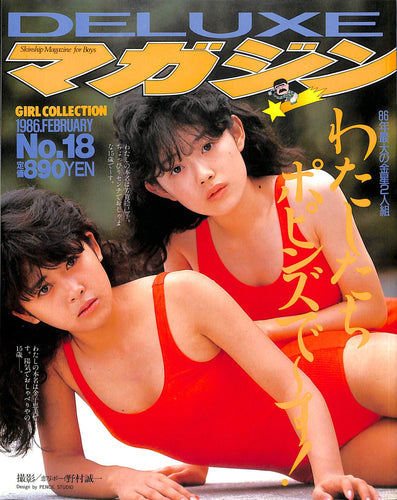 DELUXEマガジン No.18 表紙: ポピンズ