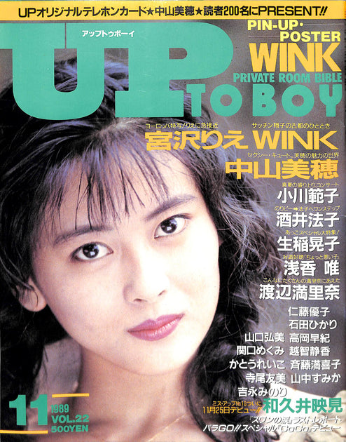 貴重！中古　当時モノ　中山美穂　シチズン時計　ポスター　1989 貴重！中古 当時モノ 中山美穂 シチズン時計 ポスター 1989