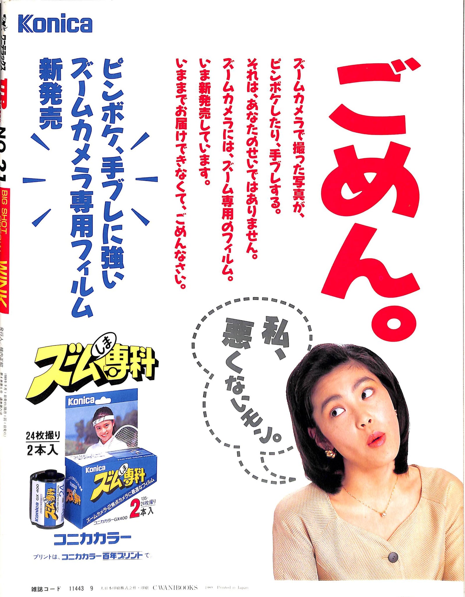 UP TO BOY (アップトゥーボーイ) 1989年9月号 表紙:渡辺美奈代