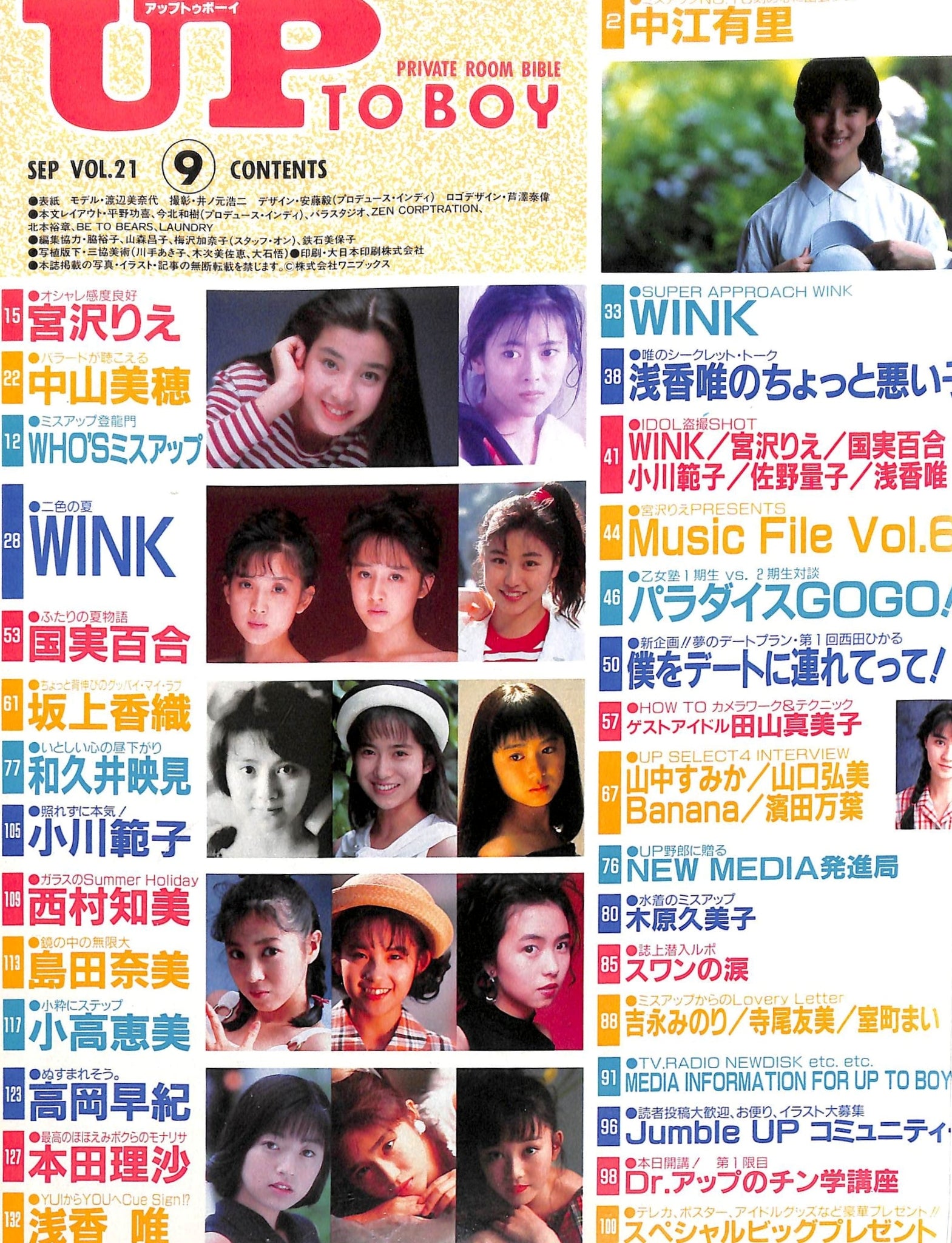 UP TO BOY (アップトゥーボーイ) 1989年9月号 表紙:渡辺美奈代 – Books Channel Store