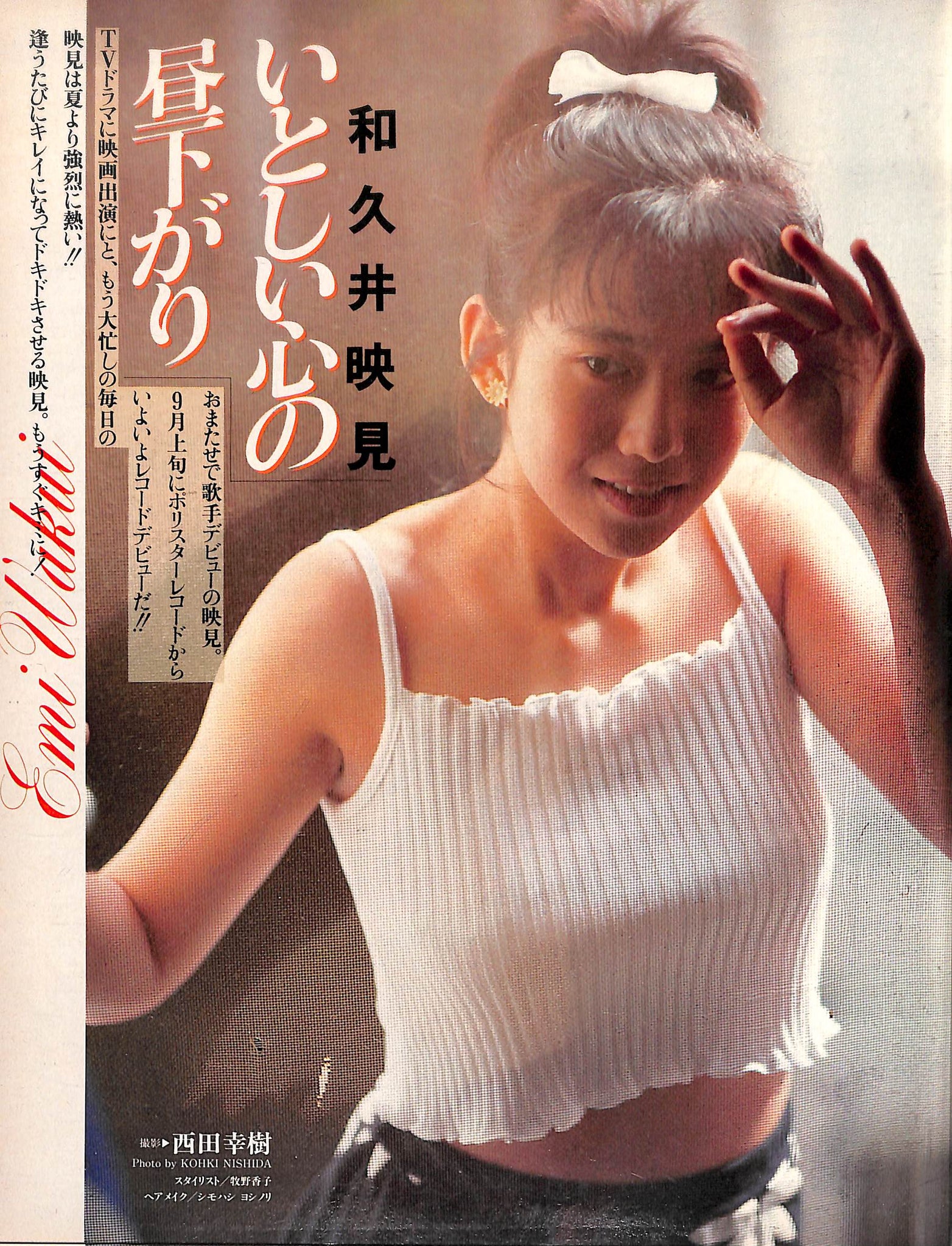 UP TO BOY (アップトゥーボーイ) 1989年9月号 表紙:渡辺美奈代