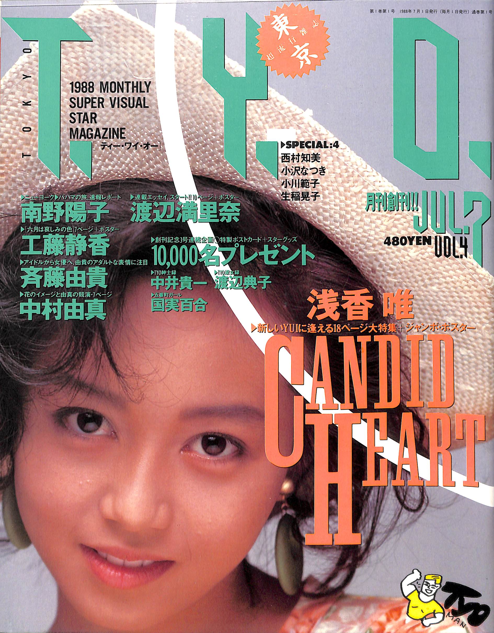 TYO (ティーワイオー) 1988年7月号 Vol.4 表紙:浅香唯
