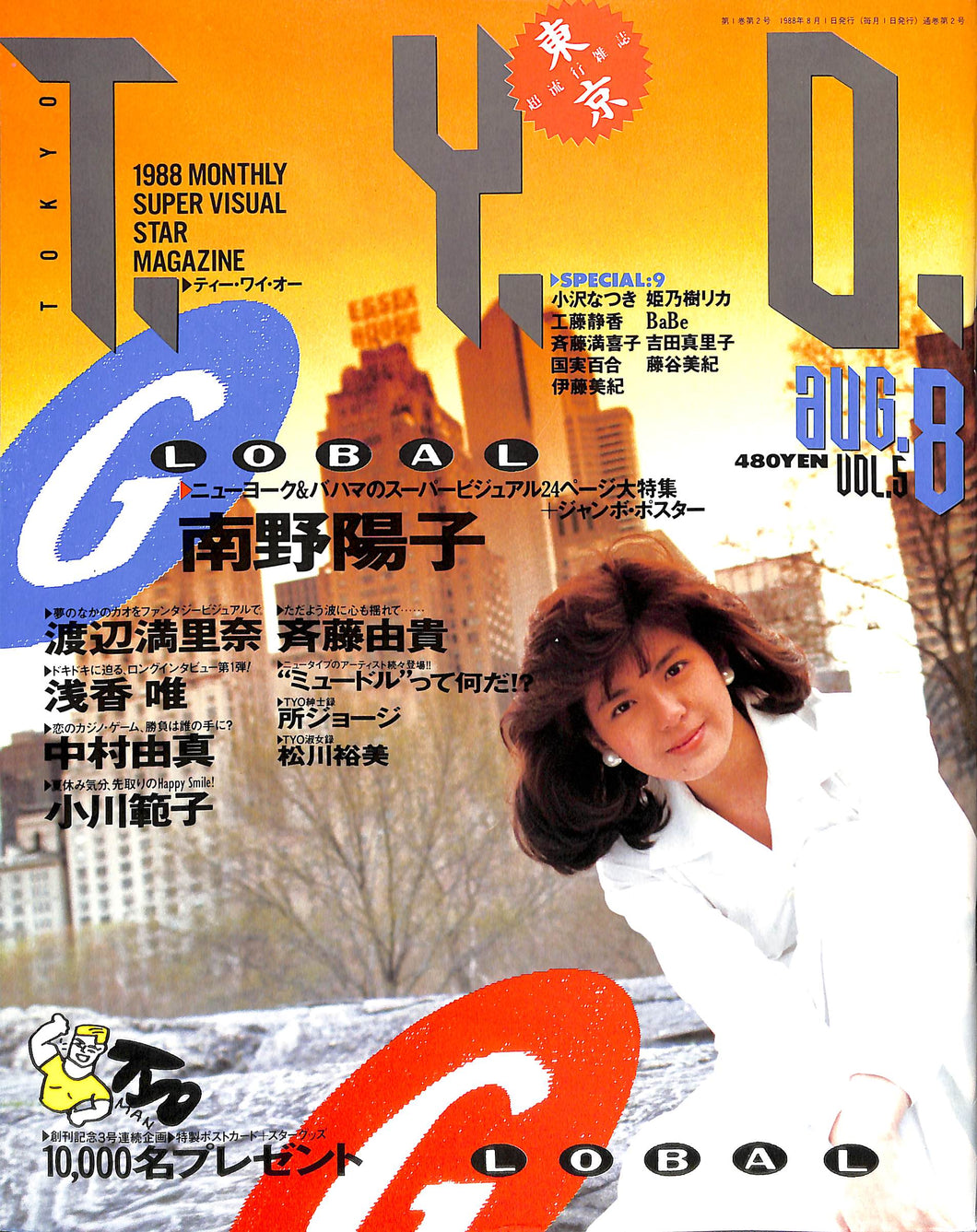 TYO (ティーワイオー) 1988年8月号 Vol.5 表紙:南野陽子