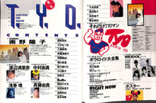 画像をギャラリービューアに読み込む, TYO (ティーワイオー) 1988年8月号 Vol.5 表紙:南野陽子