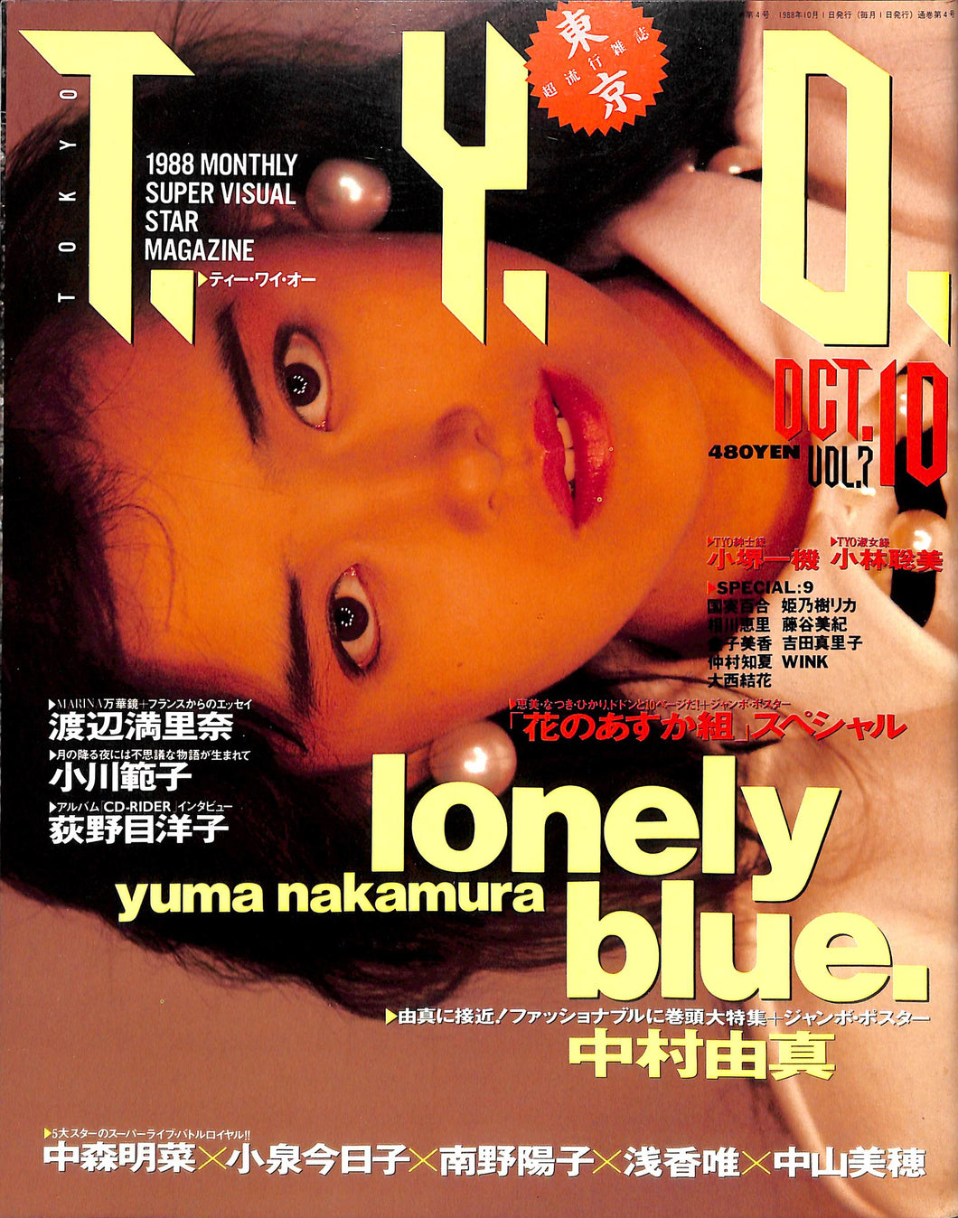 TYO (ティーワイオー) 1988年10月号 Vol.7 表紙:中村由真
