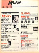 画像をギャラリービューアに読み込む, Momoco モモコ 1988年12月号 [表紙:石田ひかり]