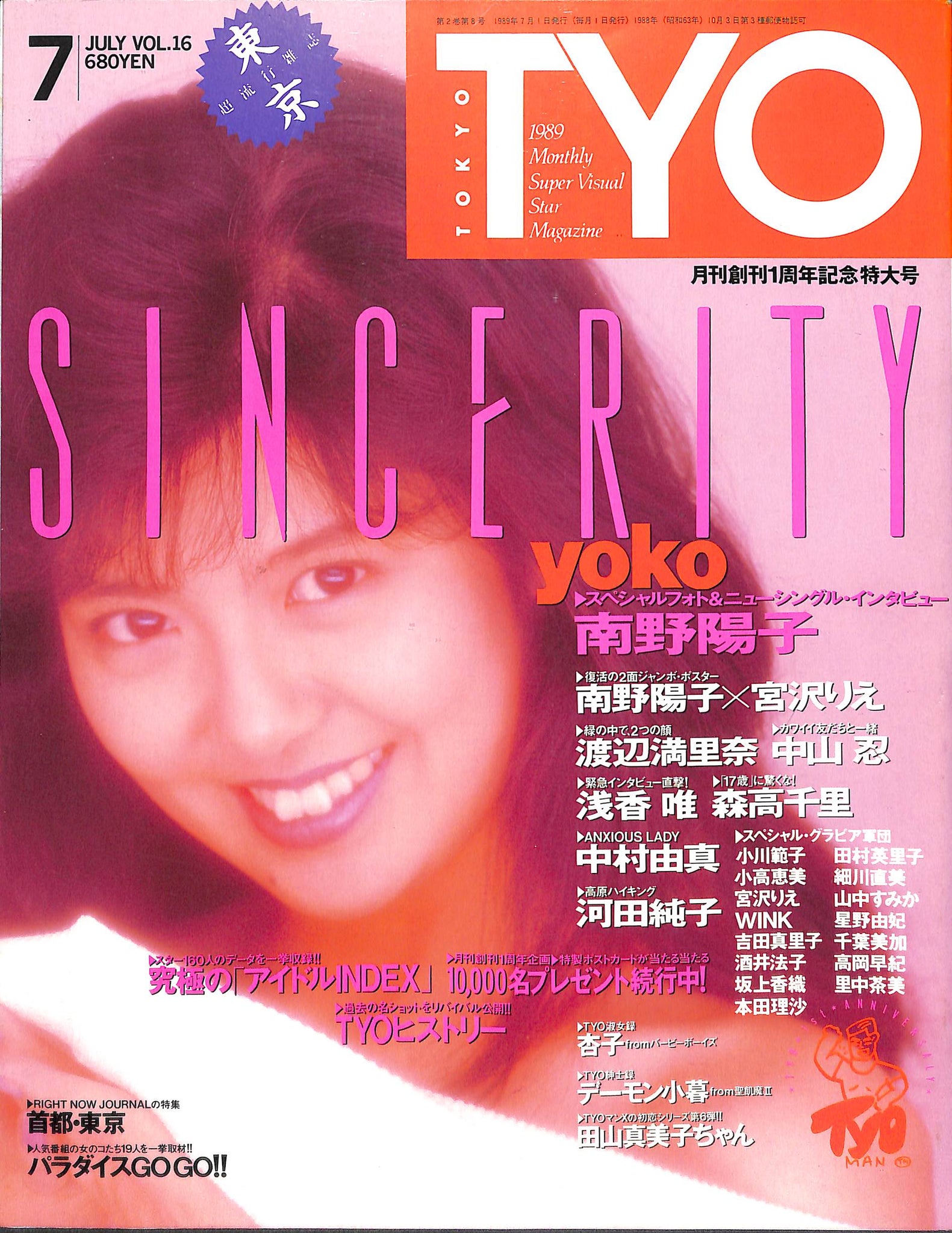 南野陽子-JR西日本-』宣伝用B1 ポスター 1988年 非売品 ナンノ 