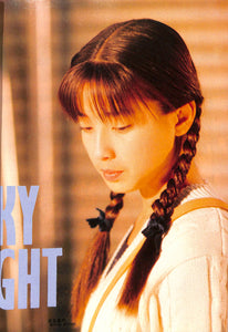 TYO (ティーワイオー) 1989年7月号 Vol.16 表紙:南野陽子
