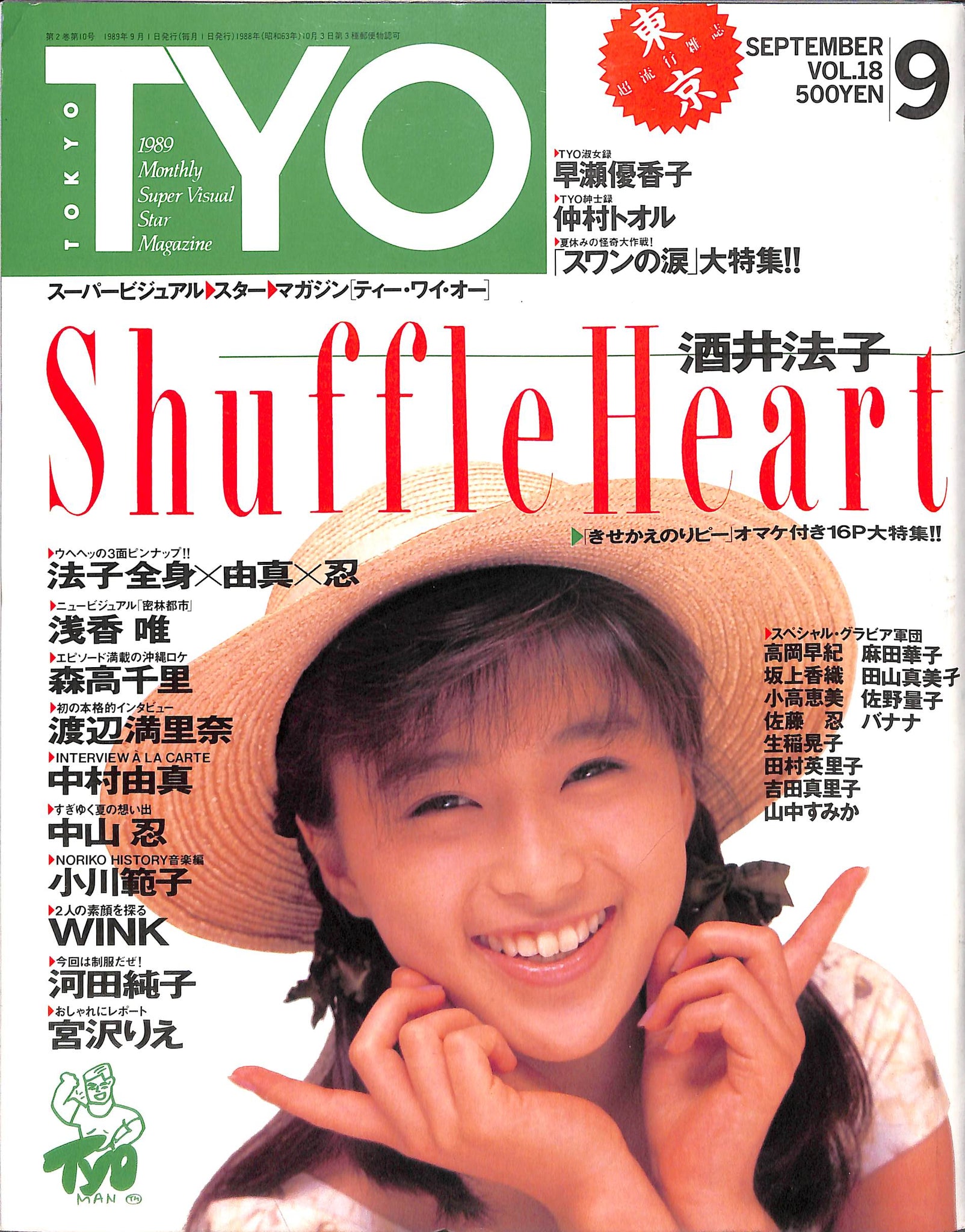 TYO (ティーワイオー) 1989年9月号 Vol.18 表紙:酒井法子 – Books