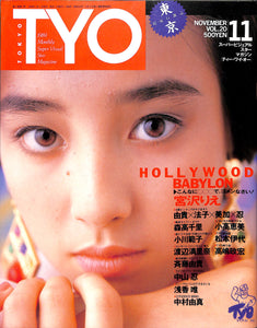 TYO (ティーワイオー) 1989年11月号 Vol.20 表紙:宮沢りえ
