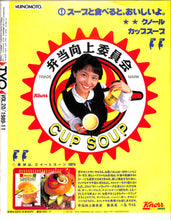 画像をギャラリービューアに読み込む, TYO (ティーワイオー) 1989年11月号 Vol.20 表紙:宮沢りえ