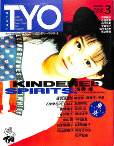 TYO (ティーワイオー) 1990年3月号 Vol.24 表紙:浅香唯